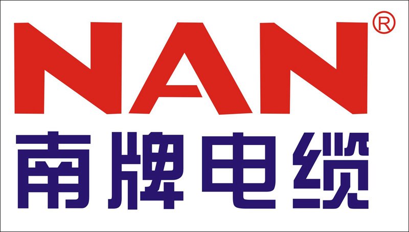 南洋电缆